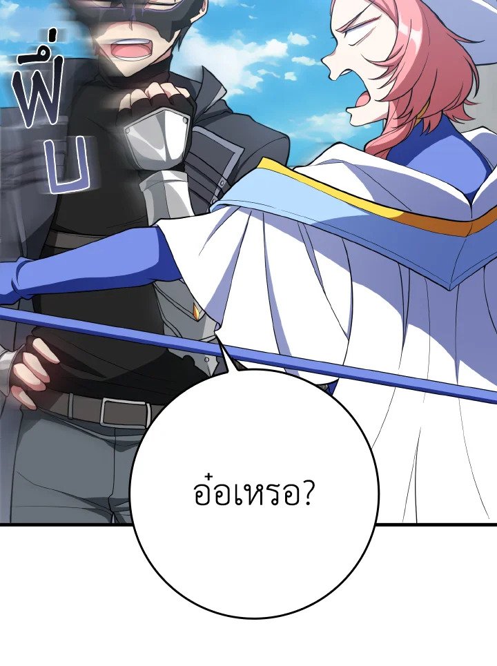 The Maxed-out Player ตอนที่ 57 56