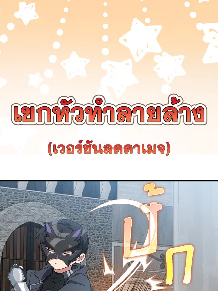 The Maxed-out Player ตอนที่ 57 59