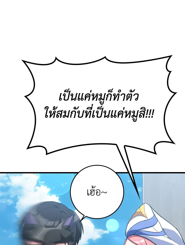 The Maxed-out Player ตอนที่ 57 55