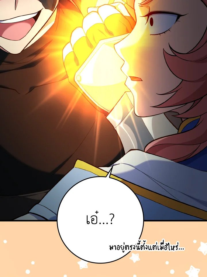 The Maxed-out Player ตอนที่ 57 58