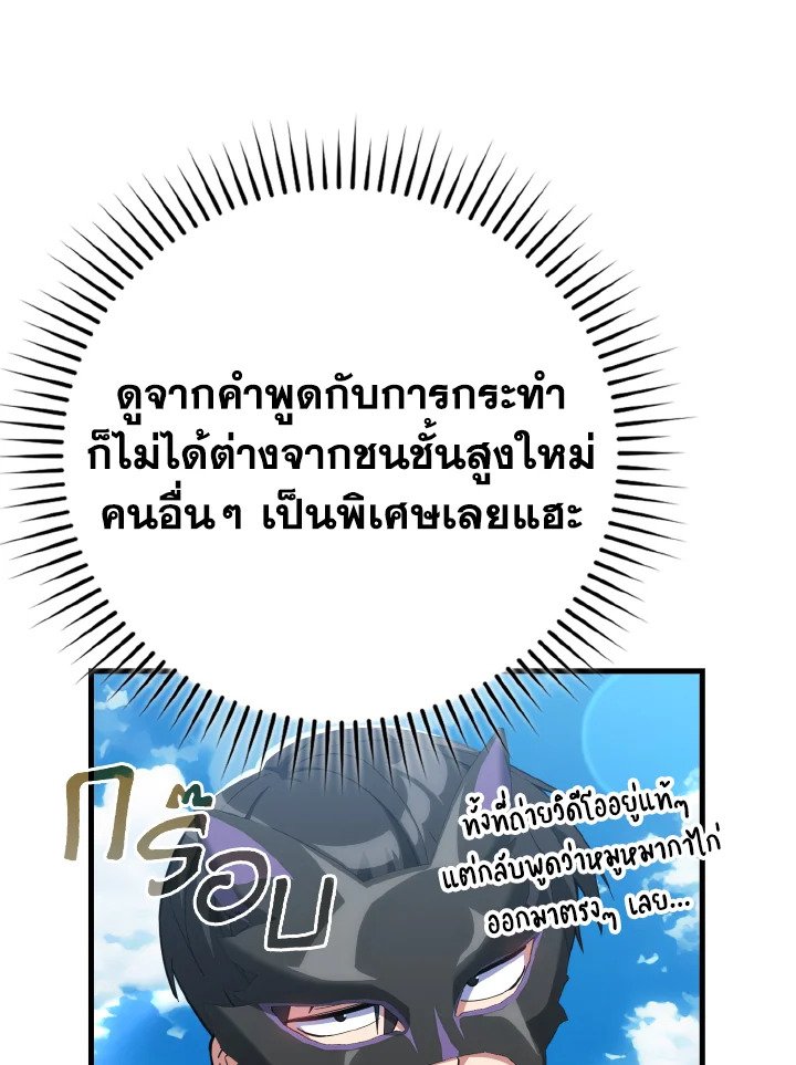 The Maxed-out Player ตอนที่ 57 67