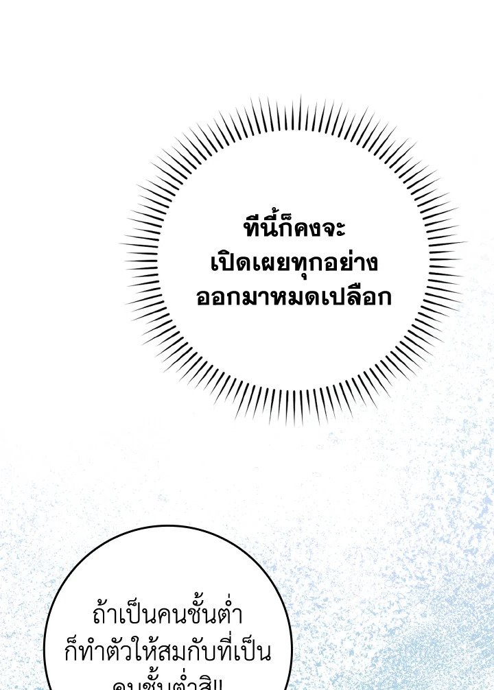 The Maxed-out Player ตอนที่ 57 69