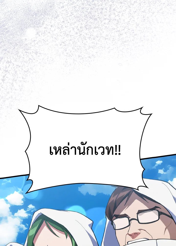 The Maxed-out Player ตอนที่ 57 71