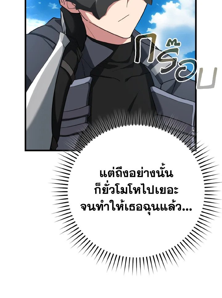 The Maxed-out Player ตอนที่ 57 68