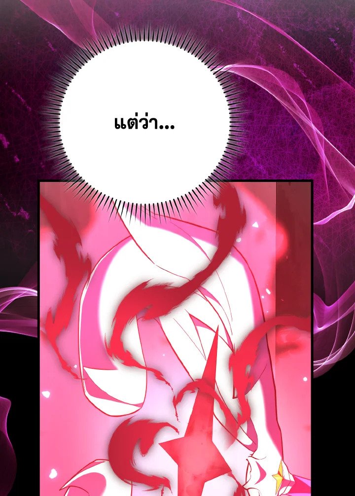 The Maxed-out Player ตอนที่ 57 77