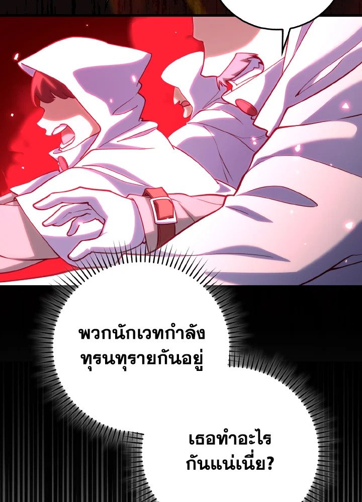 The Maxed-out Player ตอนที่ 57 81