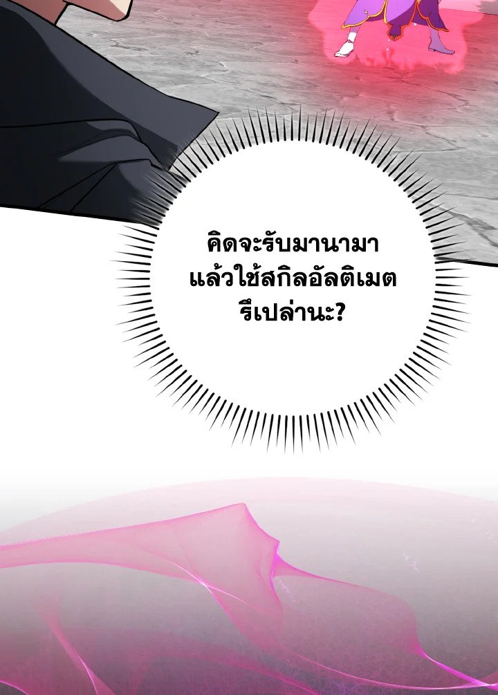 The Maxed-out Player ตอนที่ 57 76