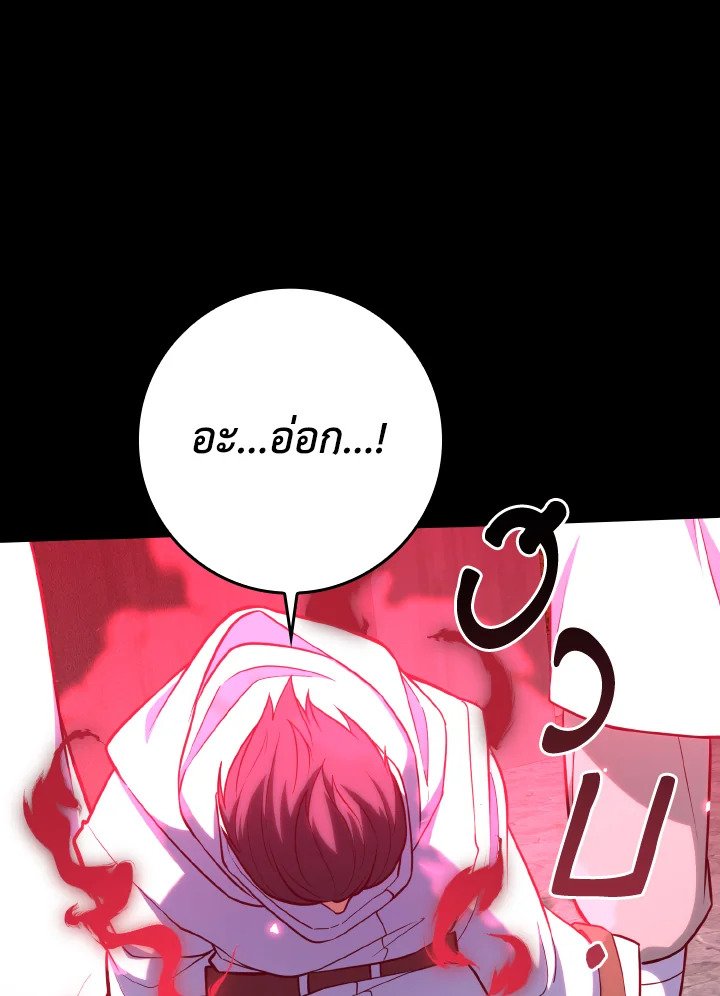 The Maxed-out Player ตอนที่ 57 79