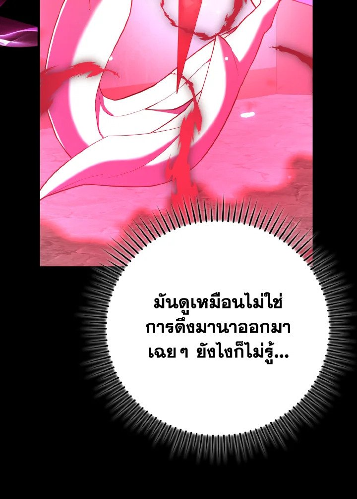 The Maxed-out Player ตอนที่ 57 78
