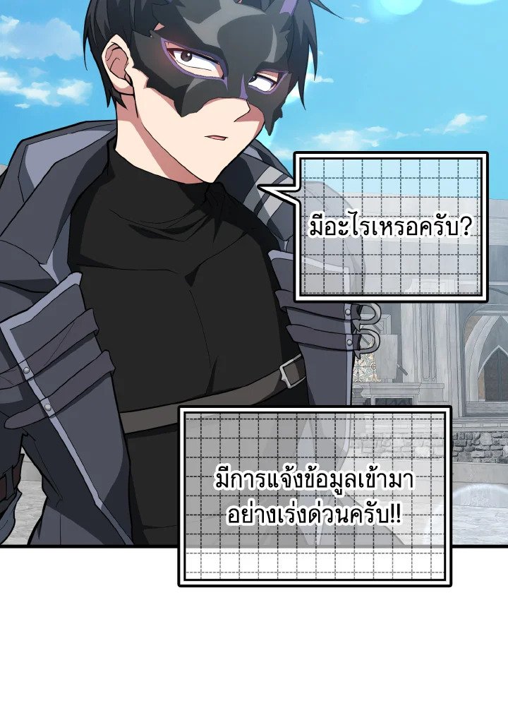 The Maxed-out Player ตอนที่ 57 83