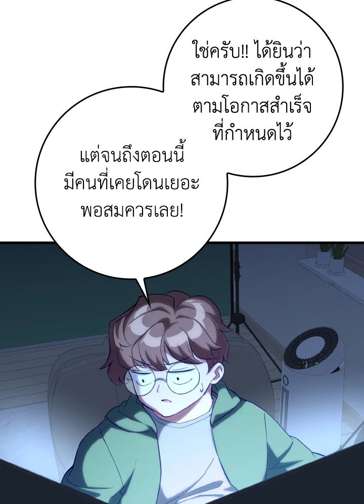 The Maxed-out Player ตอนที่ 57 86