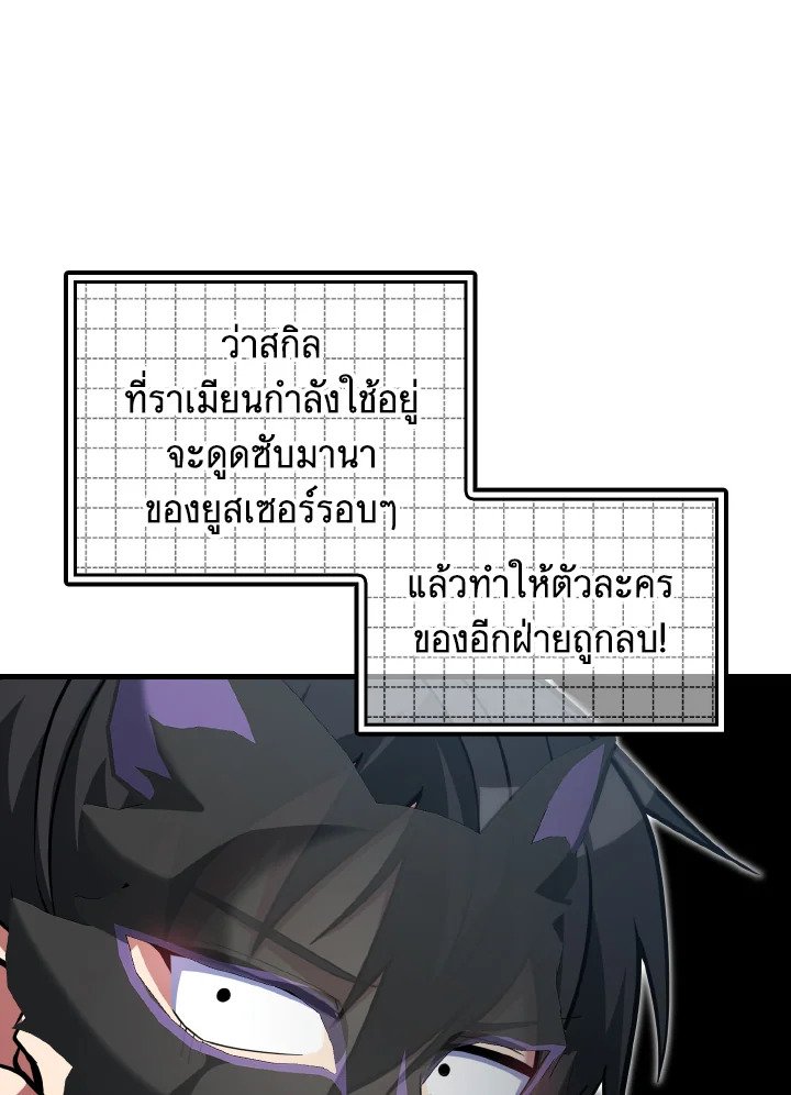 The Maxed-out Player ตอนที่ 57 84