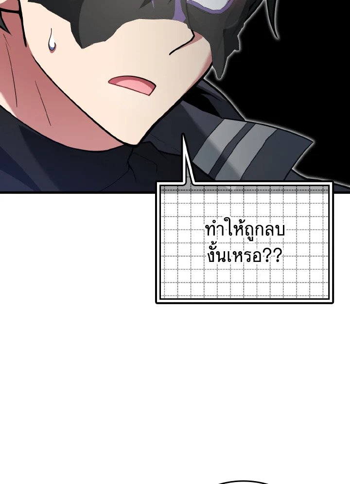 The Maxed-out Player ตอนที่ 57 85