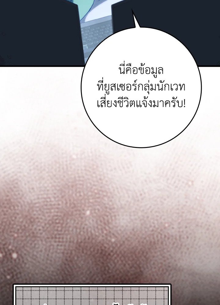 The Maxed-out Player ตอนที่ 57 87