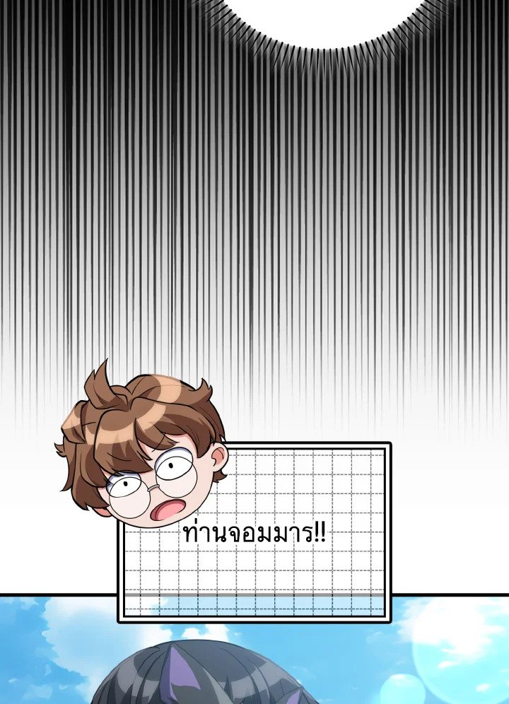 The Maxed-out Player ตอนที่ 57 82