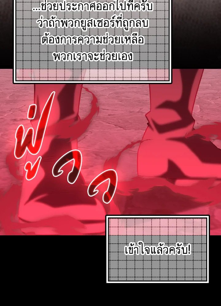The Maxed-out Player ตอนที่ 57 88