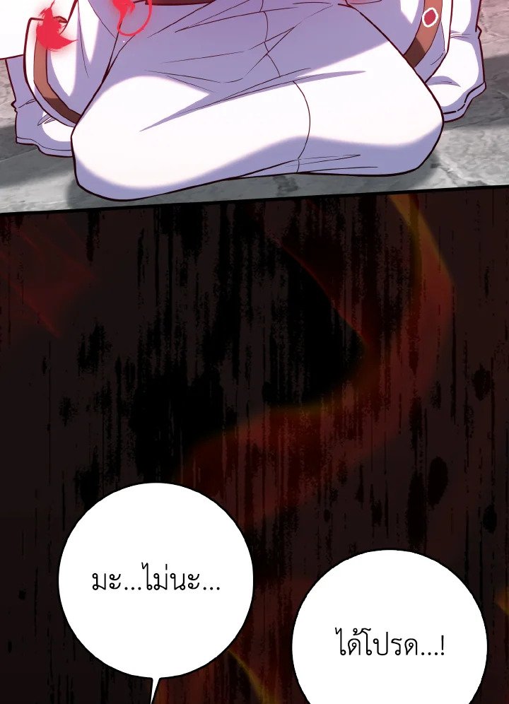 The Maxed-out Player ตอนที่ 57 80