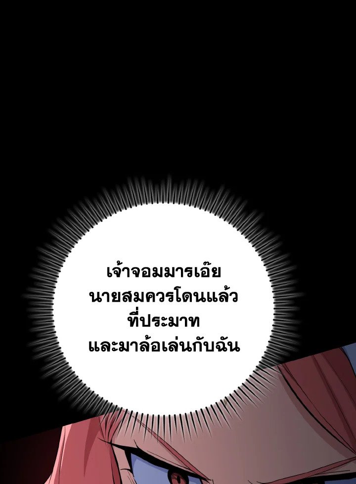The Maxed-out Player ตอนที่ 57 95