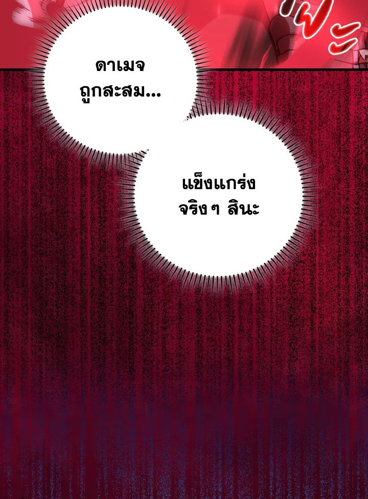 The Maxed-out Player ตอนที่ 57 92
