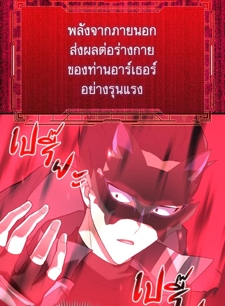 The Maxed-out Player ตอนที่ 57 91