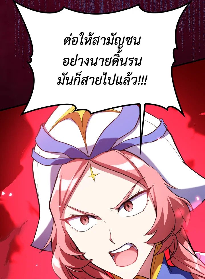 The Maxed-out Player ตอนที่ 57 93