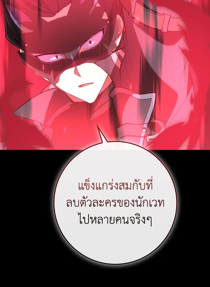 The Maxed-out Player ตอนที่ 57 100
