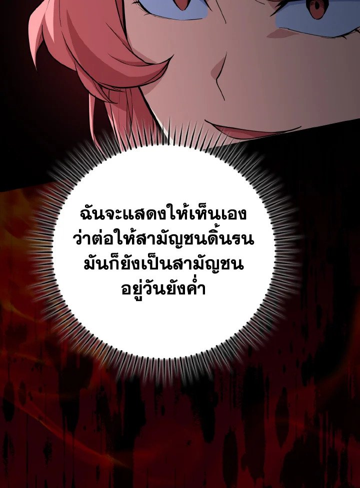 The Maxed-out Player ตอนที่ 57 96