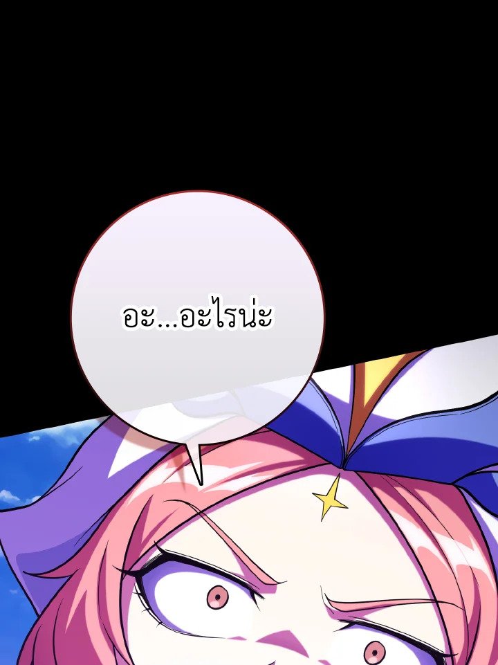 The Maxed-out Player ตอนที่ 57 110