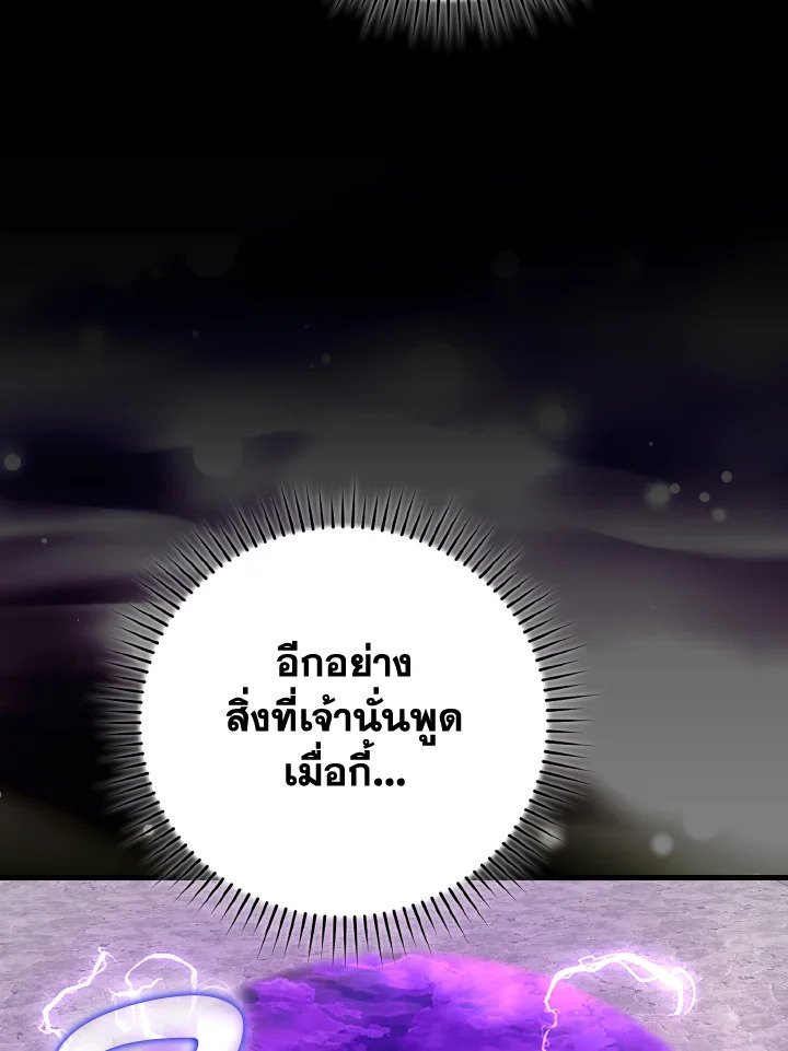 The Maxed-out Player ตอนที่ 57 104