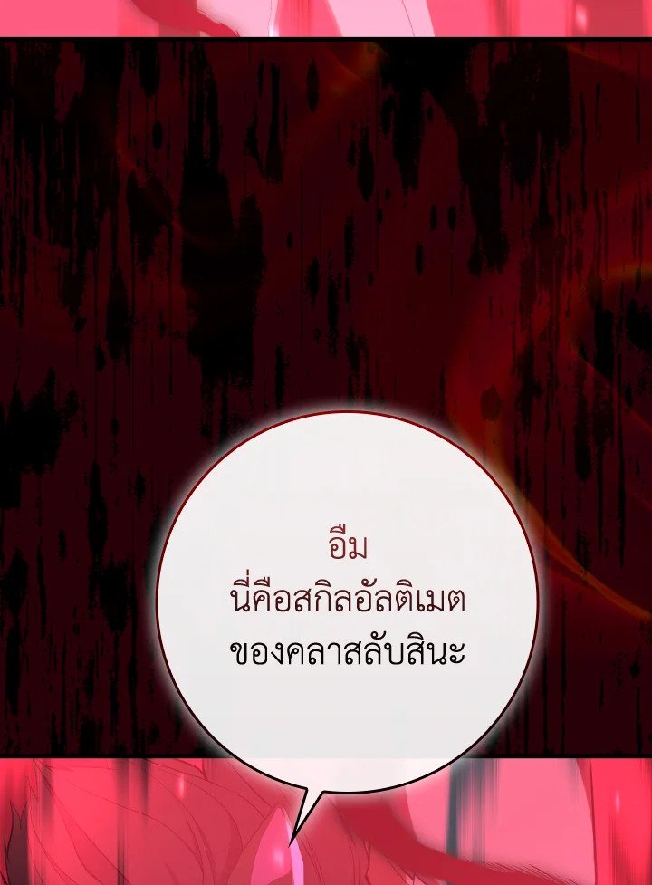 The Maxed-out Player ตอนที่ 57 99