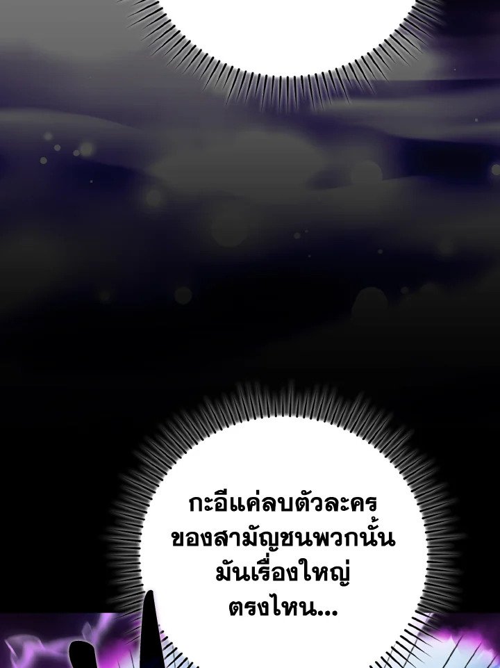 The Maxed-out Player ตอนที่ 57 106