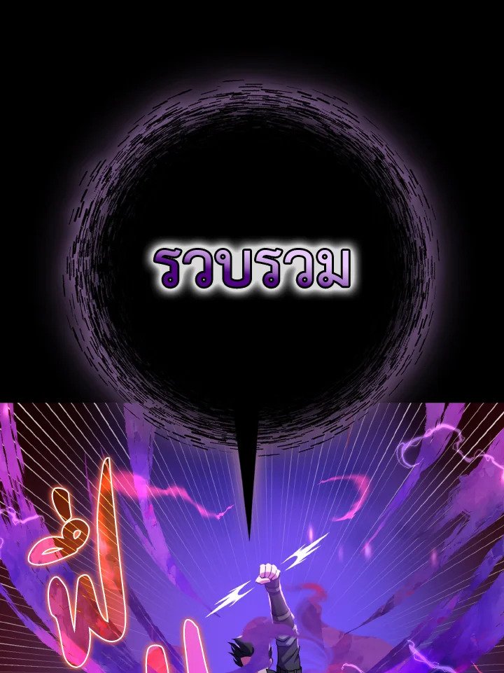 The Maxed-out Player ตอนที่ 57 101