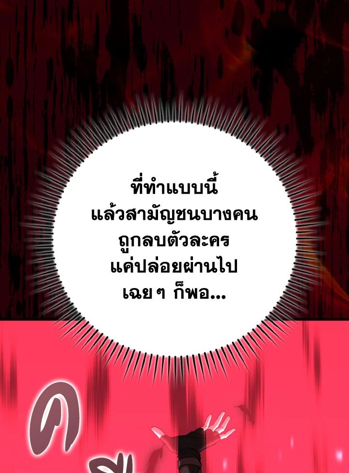 The Maxed-out Player ตอนที่ 57 97