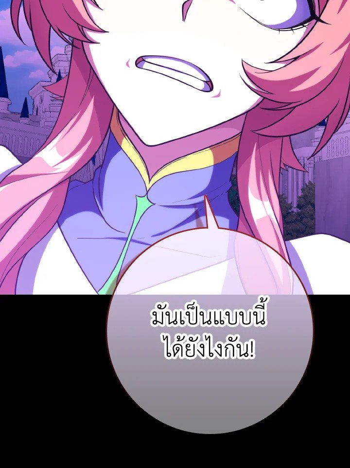 The Maxed-out Player ตอนที่ 57 111