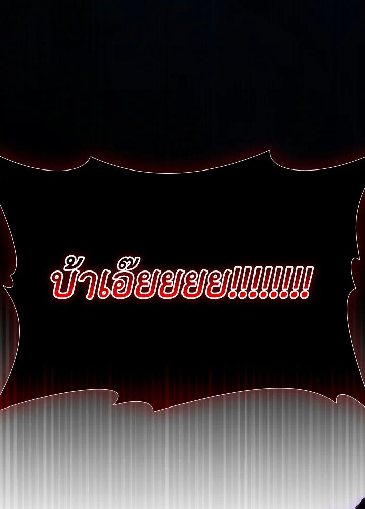 The Maxed-out Player ตอนที่ 57 112