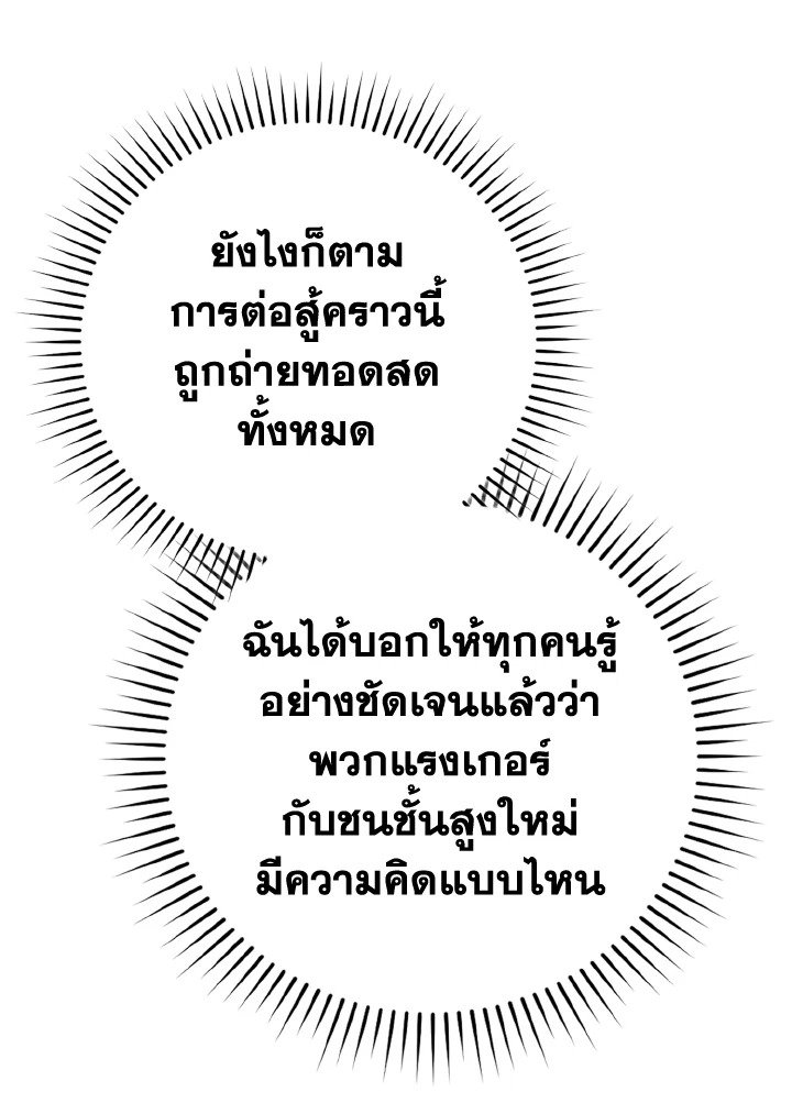 The Maxed-out Player ตอนที่ 57 118