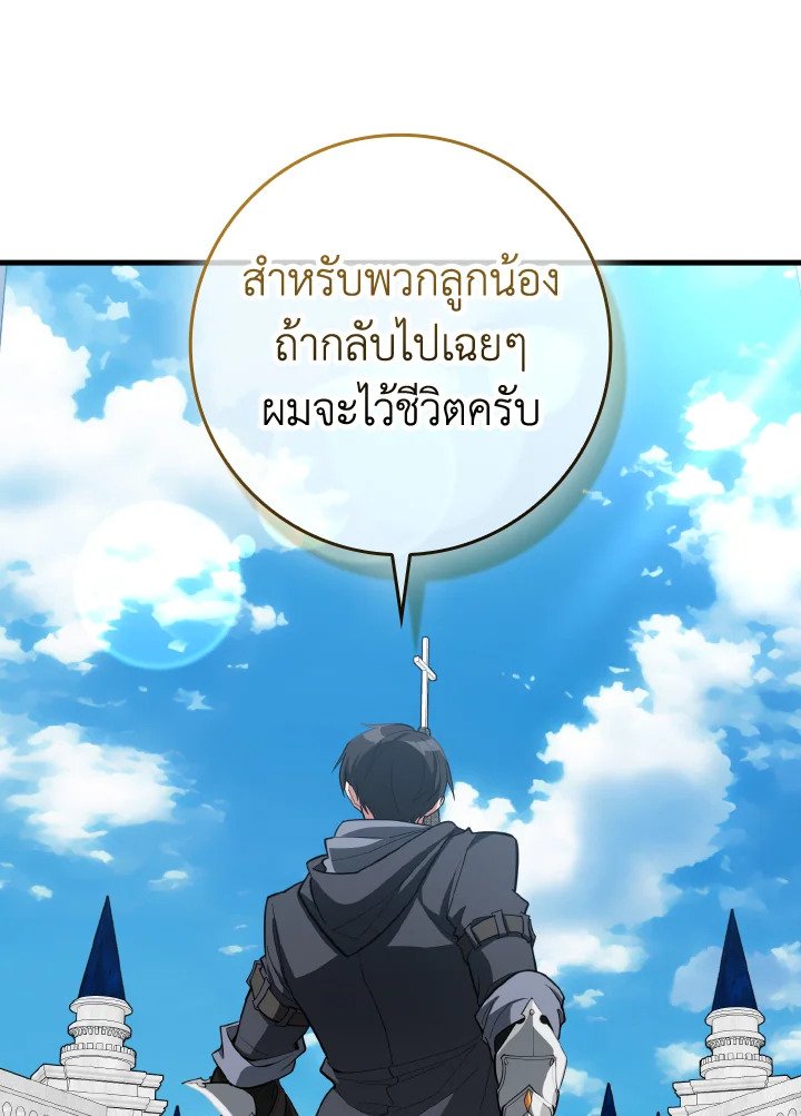 The Maxed-out Player ตอนที่ 57 119