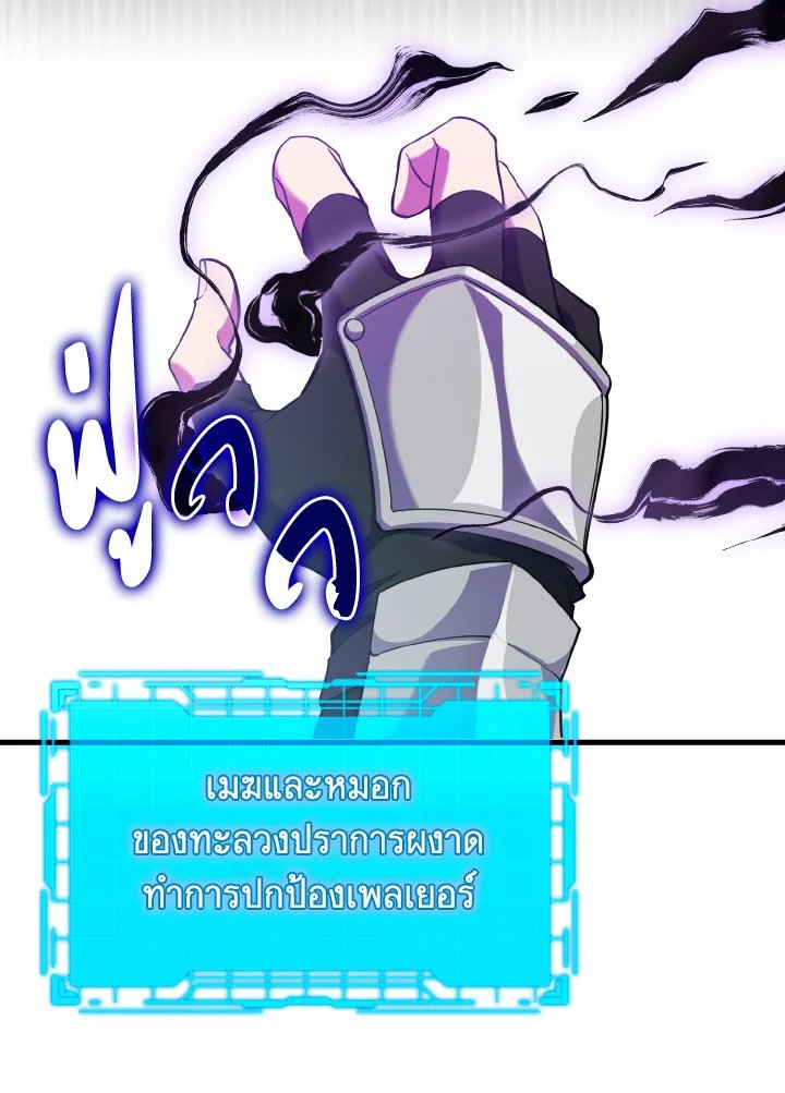 The Maxed-out Player ตอนที่ 57 113
