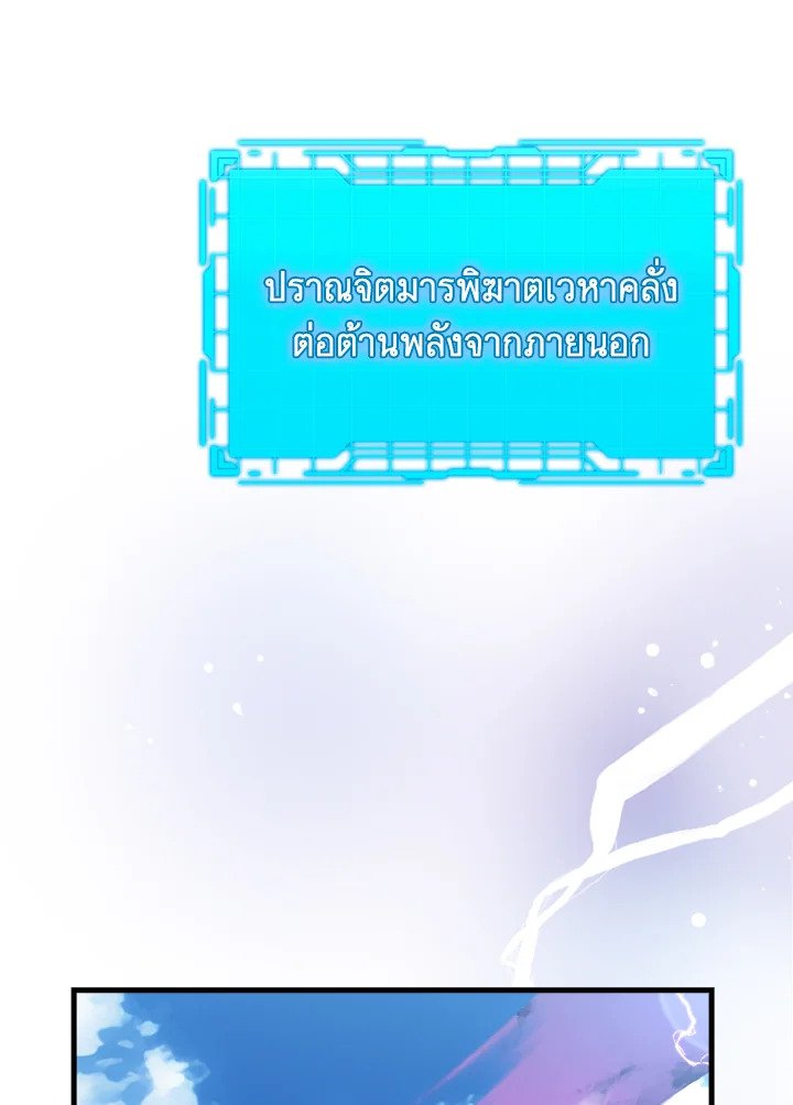 The Maxed-out Player ตอนที่ 57 114