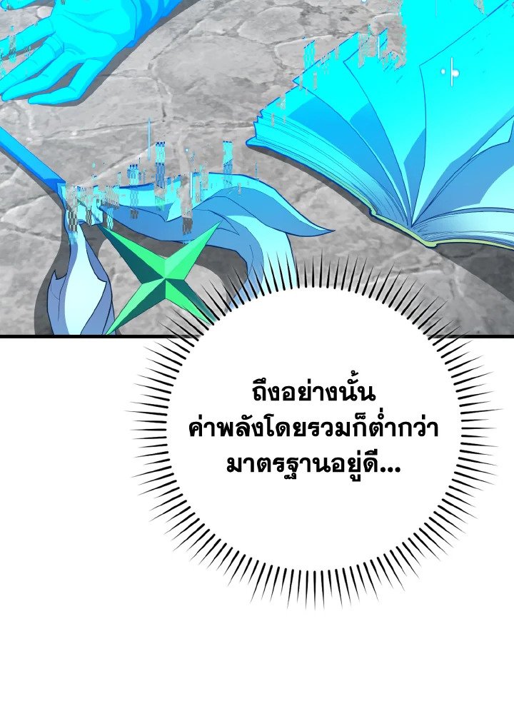 The Maxed-out Player ตอนที่ 57 117