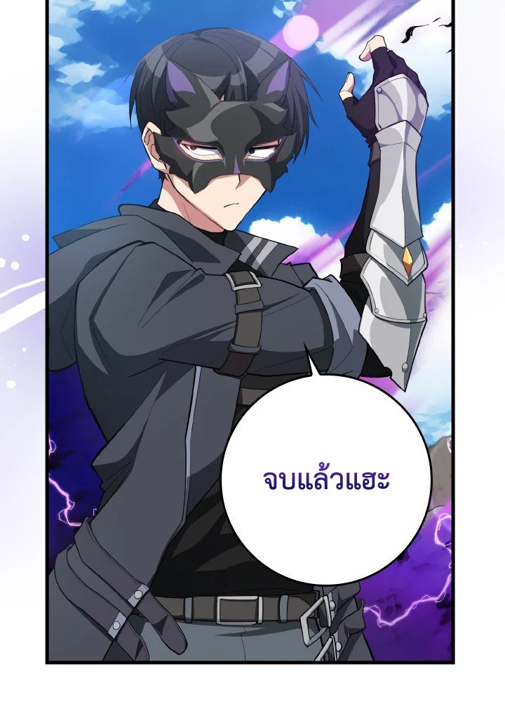 The Maxed-out Player ตอนที่ 57 115
