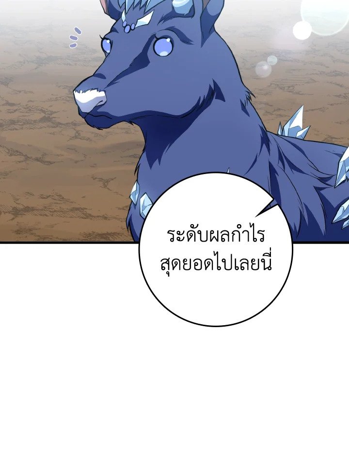 The Maxed-out Player ตอนที่ 58 7
