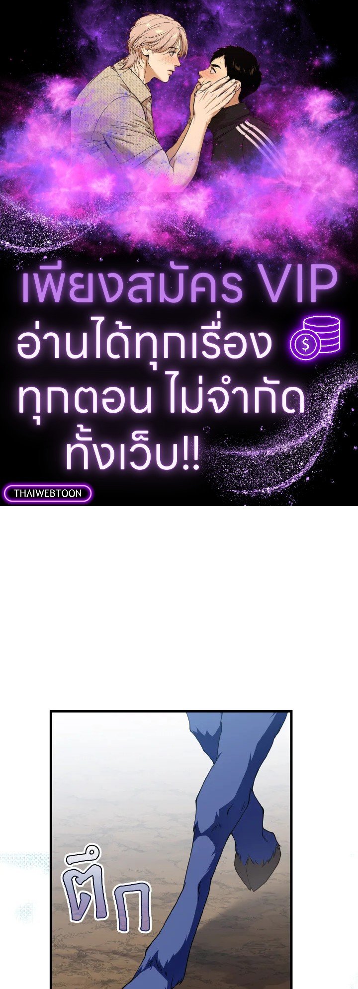 The Maxed-out Player ตอนที่ 58 1