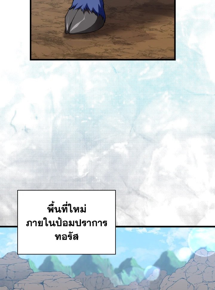 The Maxed-out Player ตอนที่ 58 2