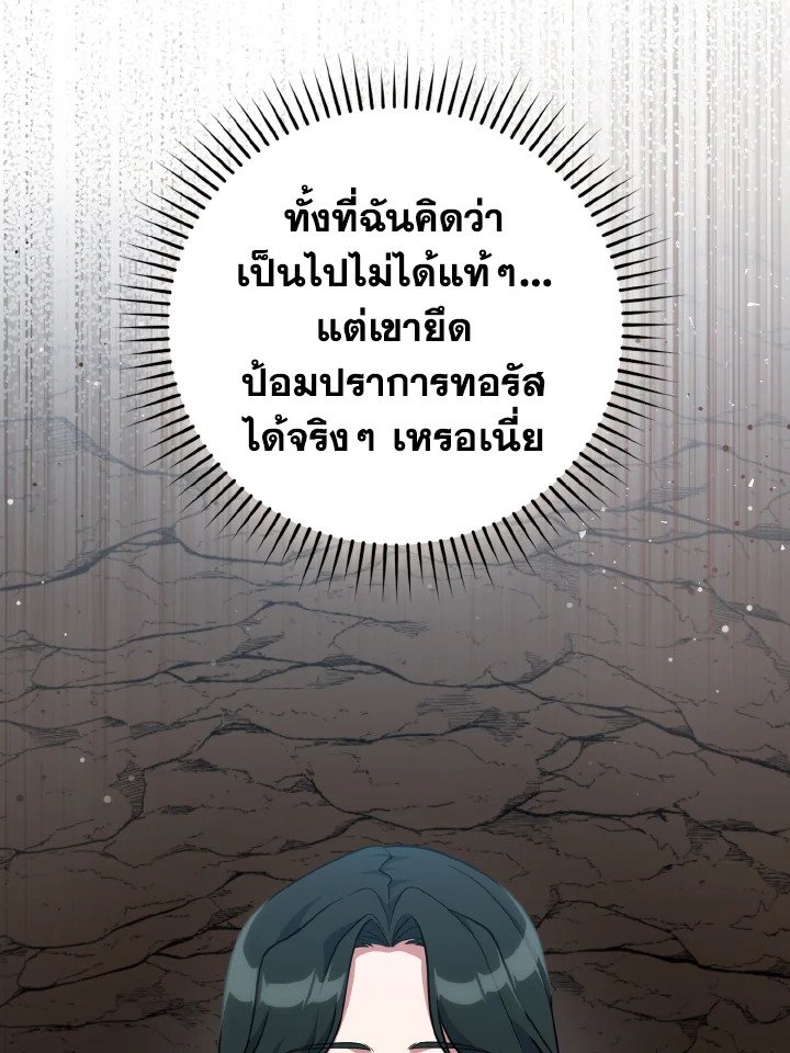 The Maxed-out Player ตอนที่ 58 13
