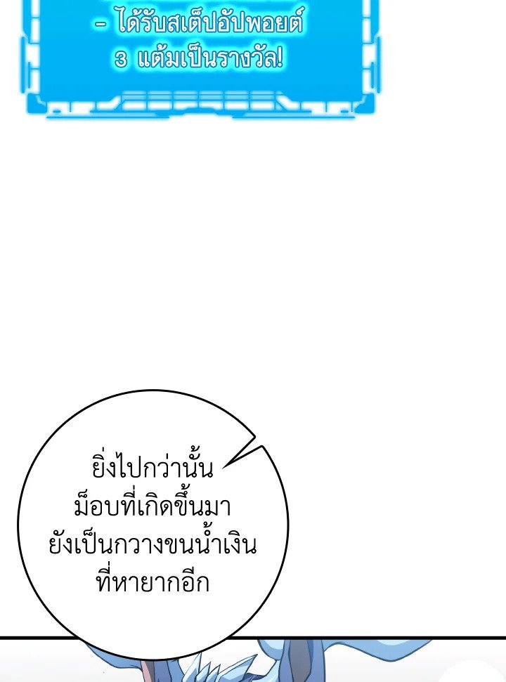 The Maxed-out Player ตอนที่ 58 6