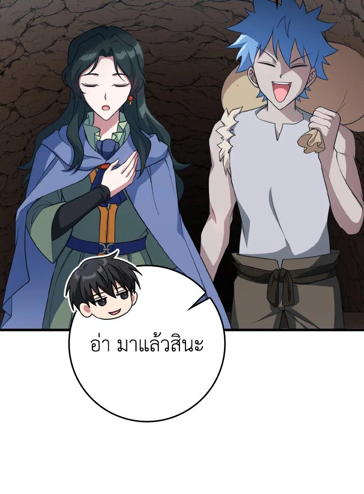 The Maxed-out Player ตอนที่ 58 10