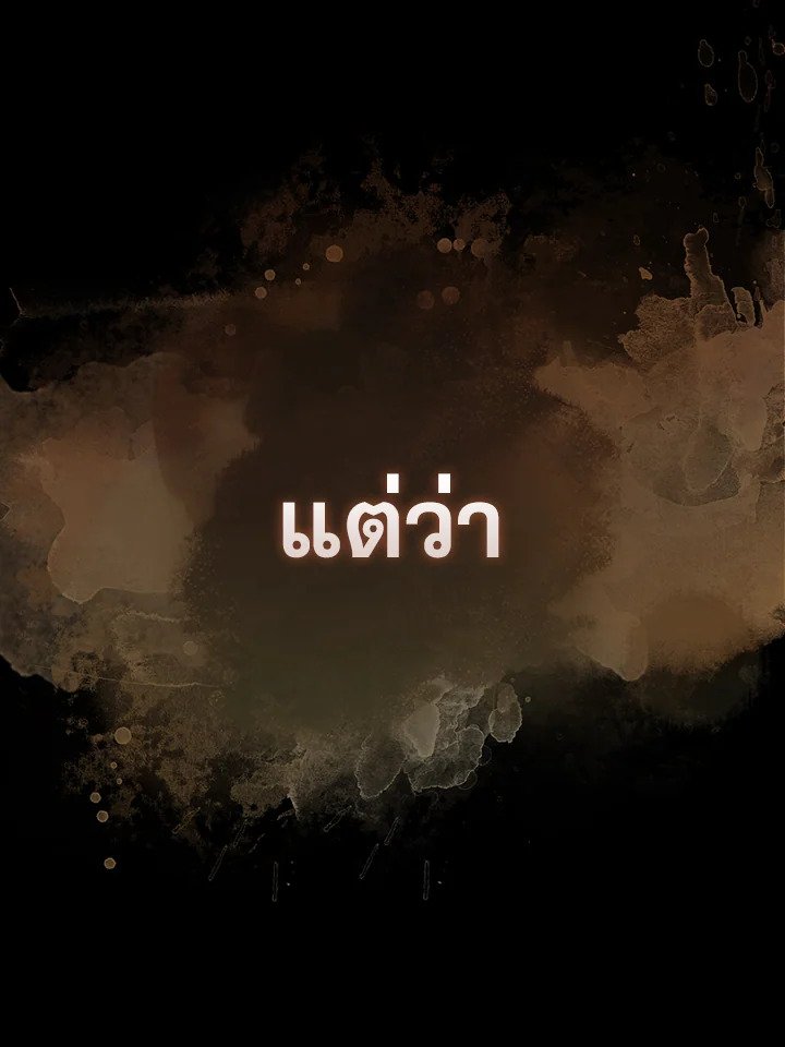 The Maxed-out Player ตอนที่ 58 16