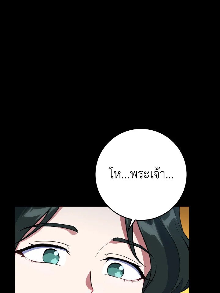 The Maxed-out Player ตอนที่ 58 17