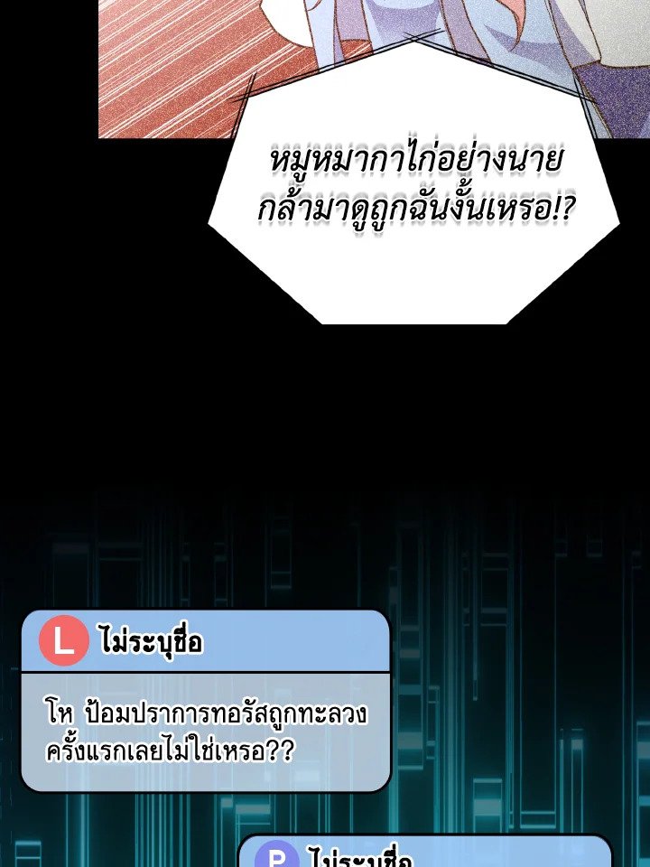 The Maxed-out Player ตอนที่ 58 21